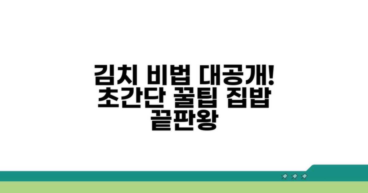 맛있는 김치 담그는 비법