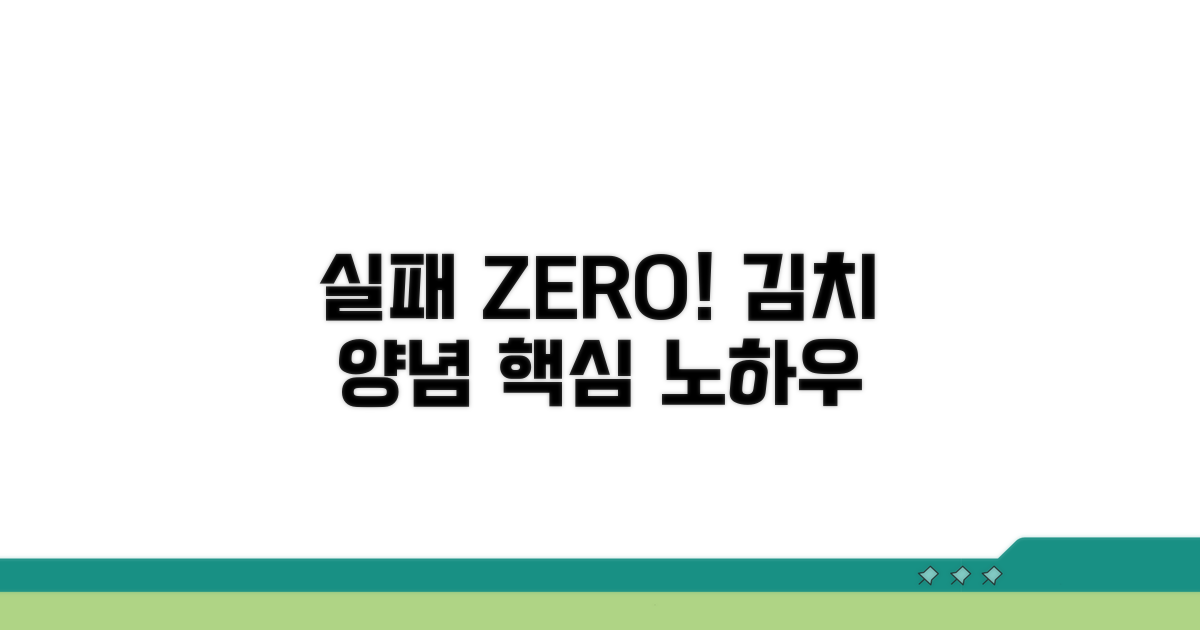 실패 없는 김치 양념 노하우