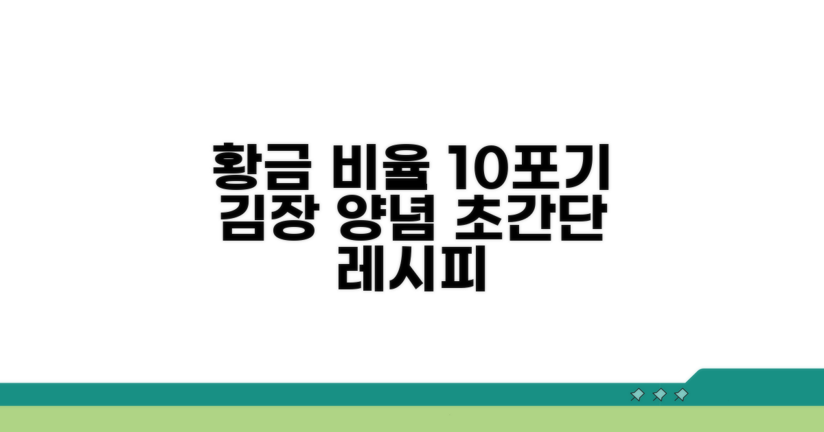 10포기 김장 양념 황금 비율