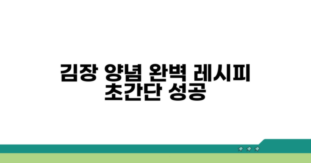김장 양념 만들기 완벽 가이드