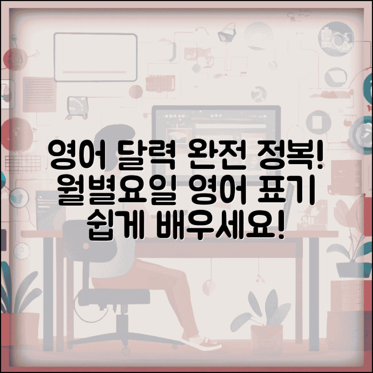 영어로 달력 보기 | 월별 영어 달력 + 요일 영어 표기