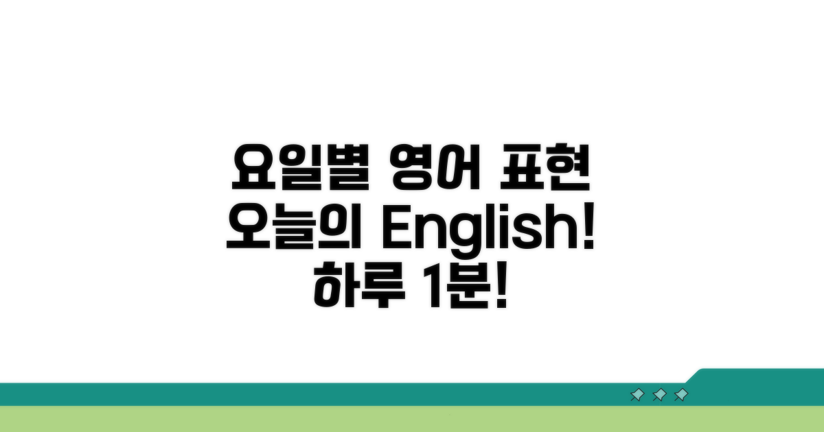 요일별 영어 표현 총정리