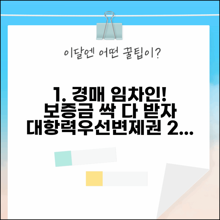 전세 살던 집이 경매로 넘어가면 보증금 어떻게 되나요 | 경매 임차인 | 대항력 | 우선변제권 | 보증금 회수
