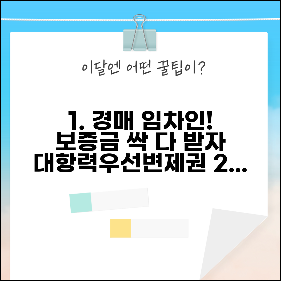 전세 살던 집이 경매로 넘어가면 보증금 어떻게 되나요 | 경매 임차인 | 대항력 | 우선변제권 | 보증금 회수