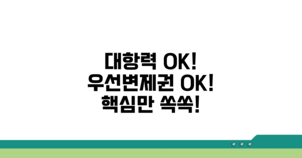 대항력과 우선변제권 핵심 파헤치기