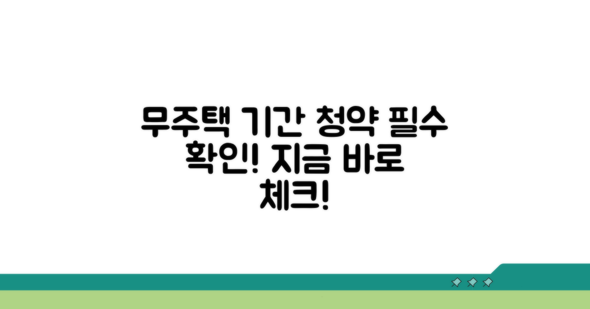 청약 전 무주택 기간 확인 방법