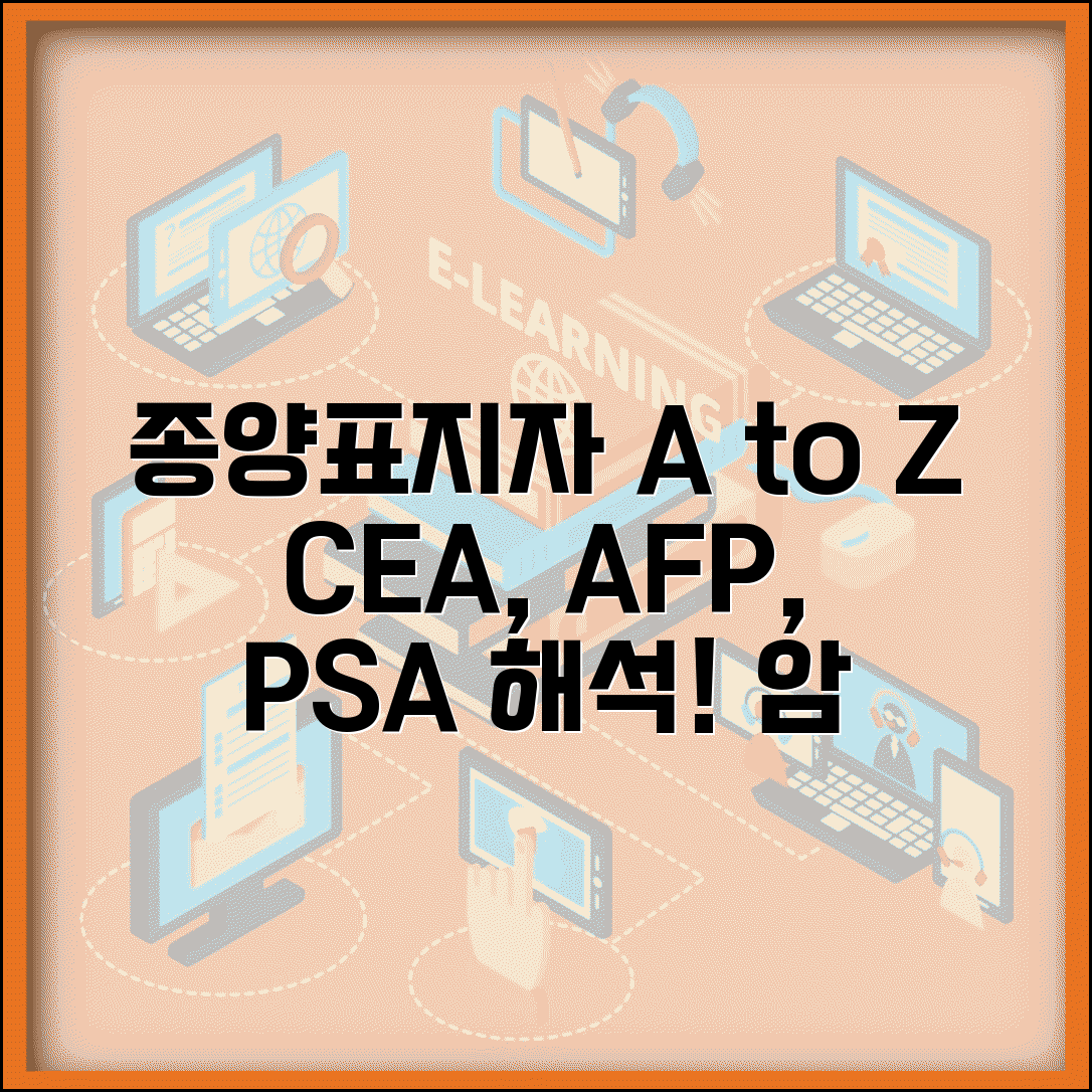건강검진 종양표지자 수치 암 | CEA AFP PSA 등 암 조기 발견 지표 해석