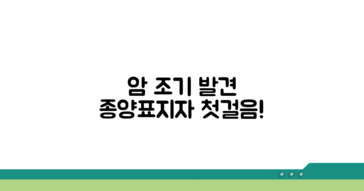 종양표지자, 암 조기 발견 첫걸음