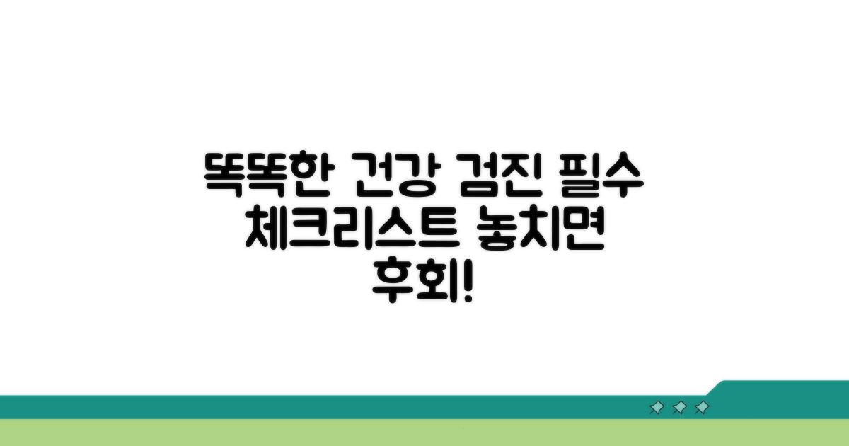 건강 지키는 똑똑한 검진 활용법
