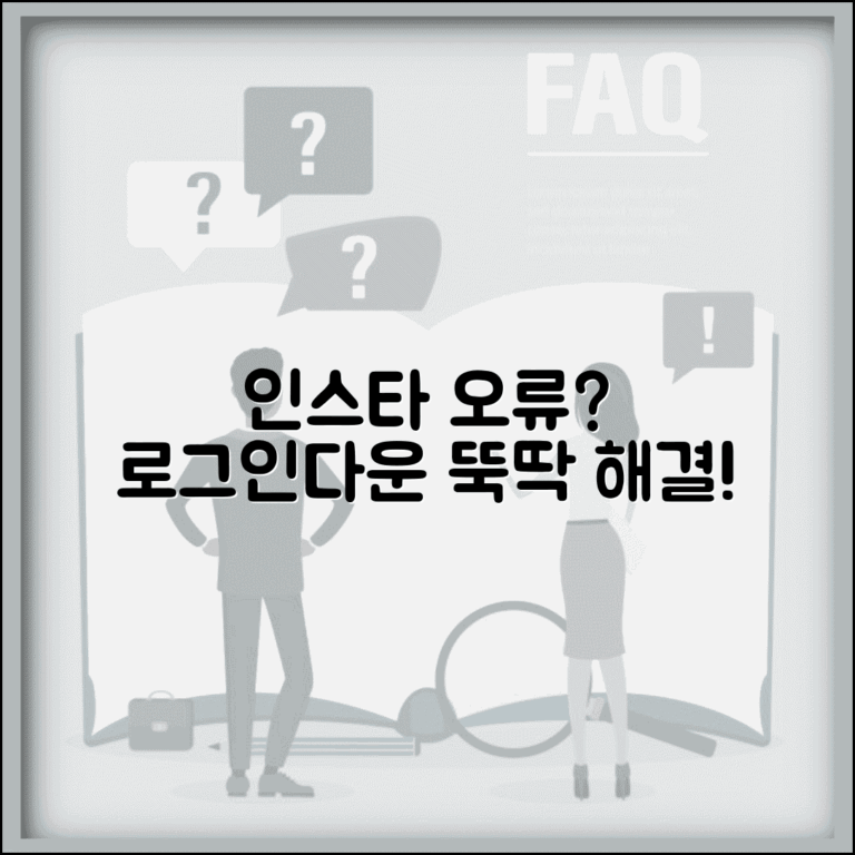 인스타그램 오류 해결 | 로그인 오류 + 앱 다운 오류 해결법