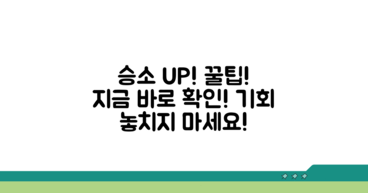 승소 확률 높이는 추가 꿀팁 대공개