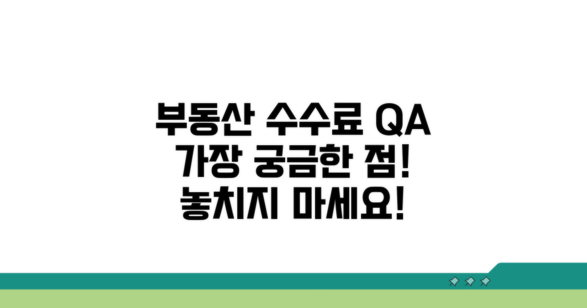 부동산 거래, 수수료 관련 자주 묻는 질문