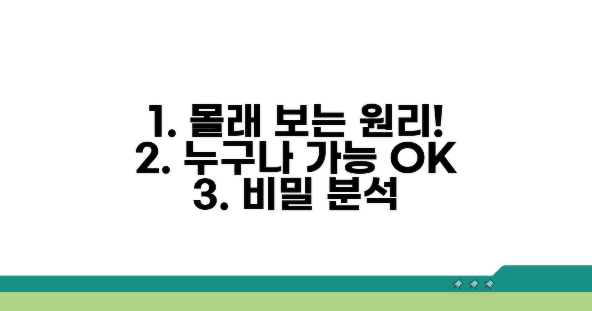 상대방 모르게 보는 원리 분석