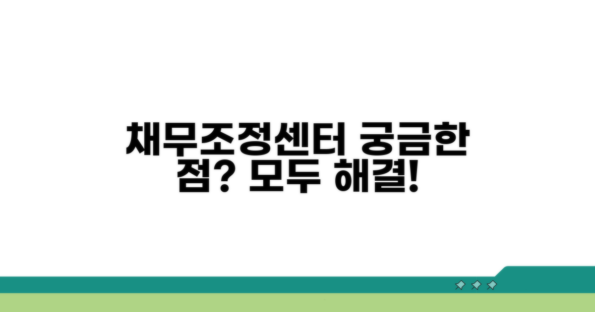 채무조정센터, 무엇을 도와줄까?