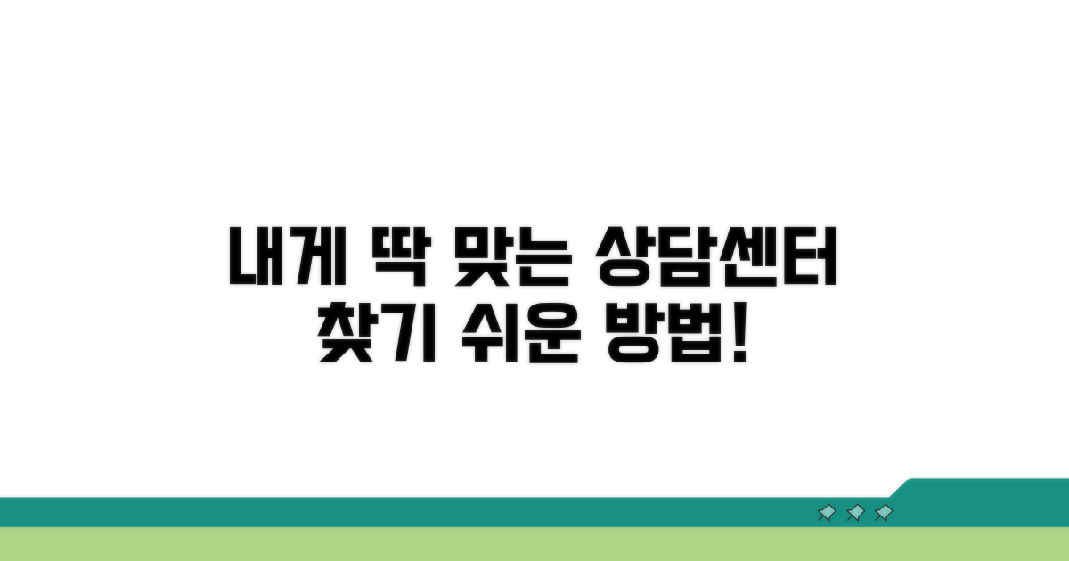 내게 맞는 상담센터 찾는 법