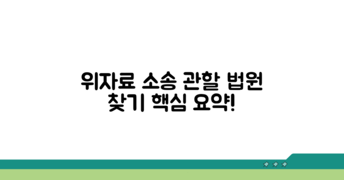 위자료 소송 관할 법원 찾기