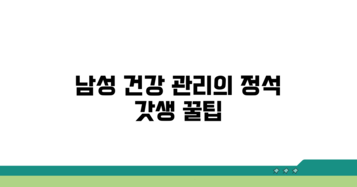 건강한 남성을 위한 관리 팁