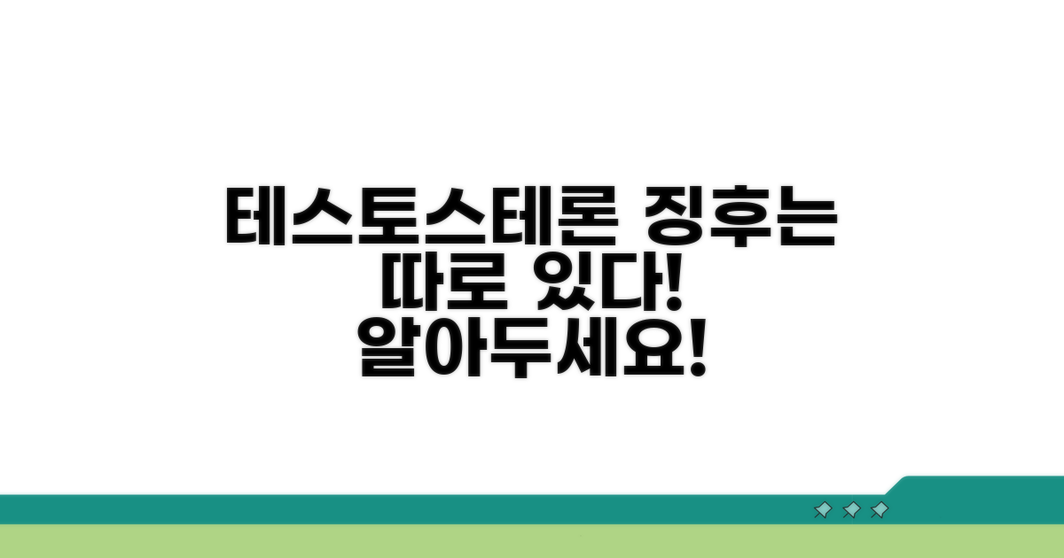 테스토스테론 감소, 징후는 따로 있다