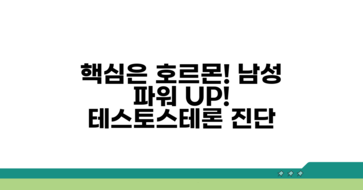 남성호르몬 수치, 무엇이 중요할까?