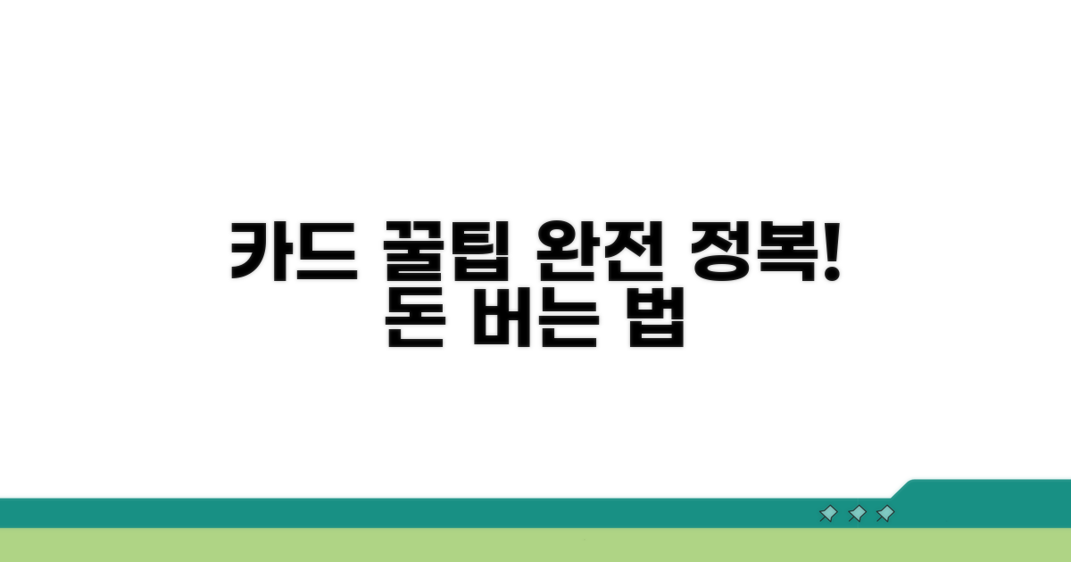 카드 활용 꿀팁 완전 정복