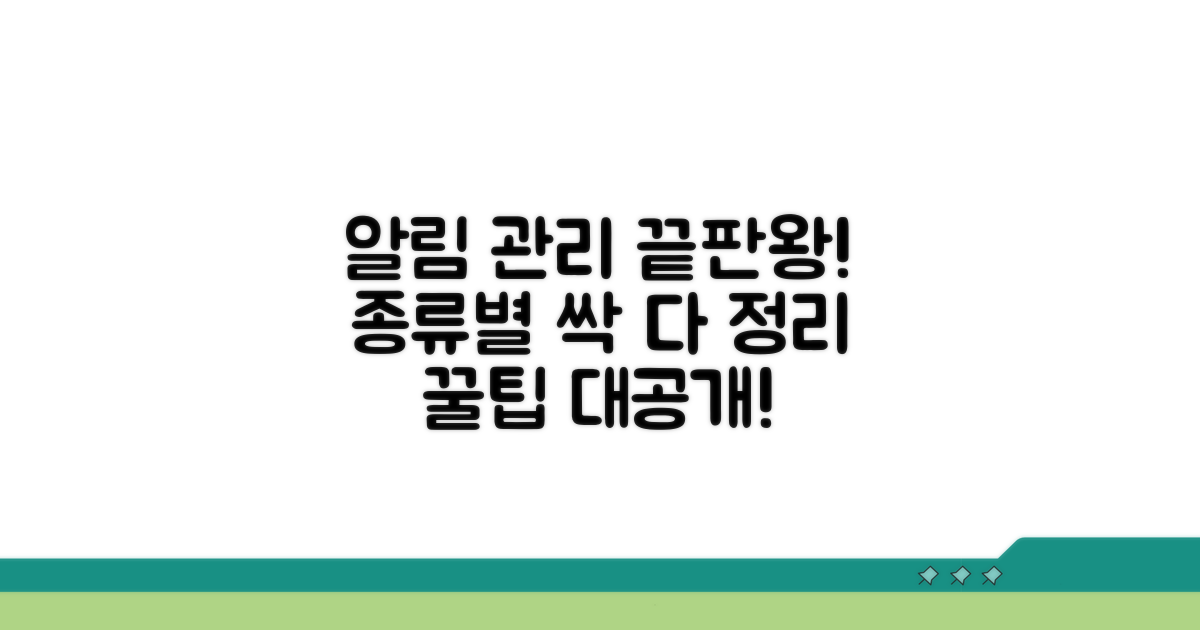 새로운 소식, 알림 종류별 관리하기