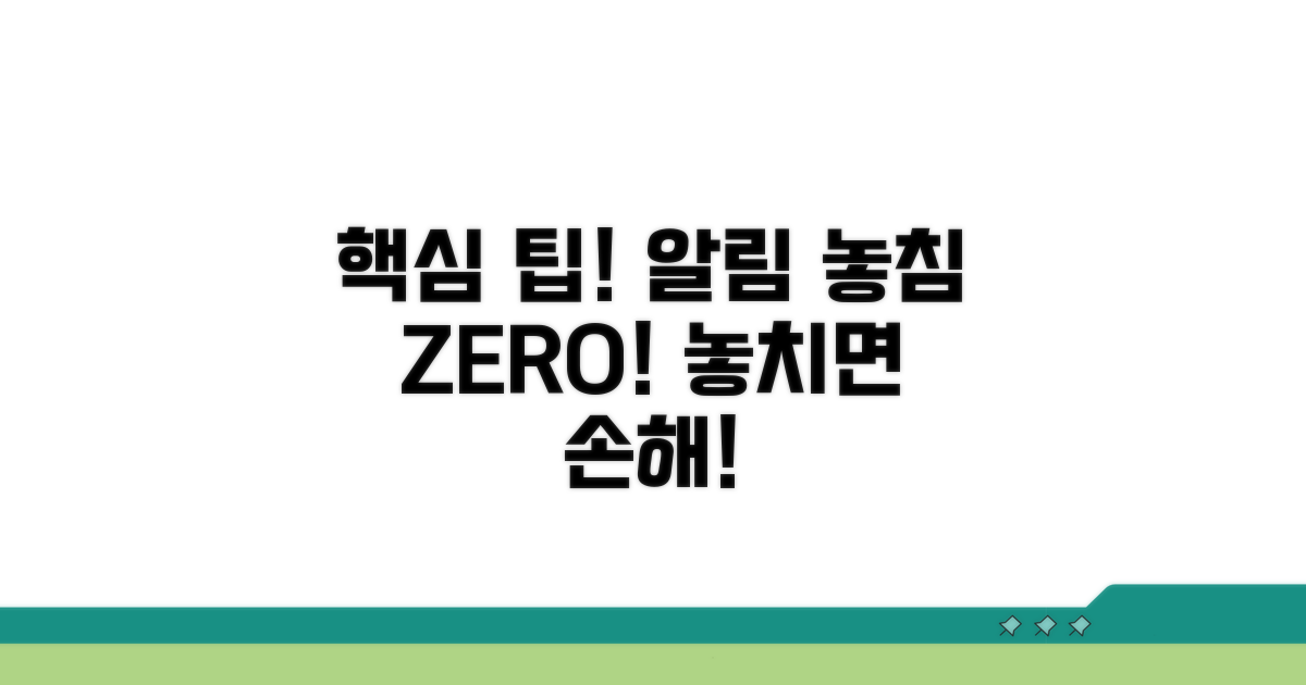 중요 알림 놓치지 않는 꿀팁 대방출