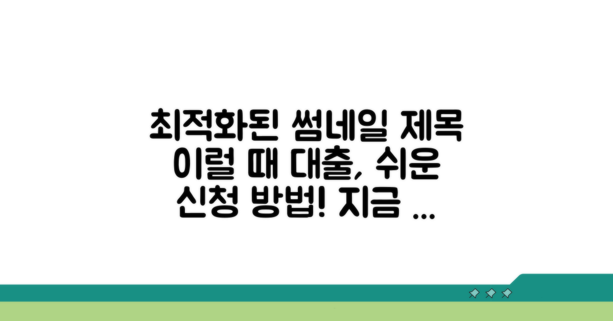 이럴 때 받는 대출, 이렇게 신청하세요