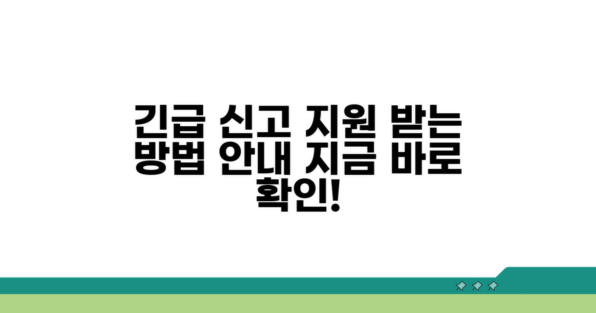 피해 시 신고 및 지원 방법 안내