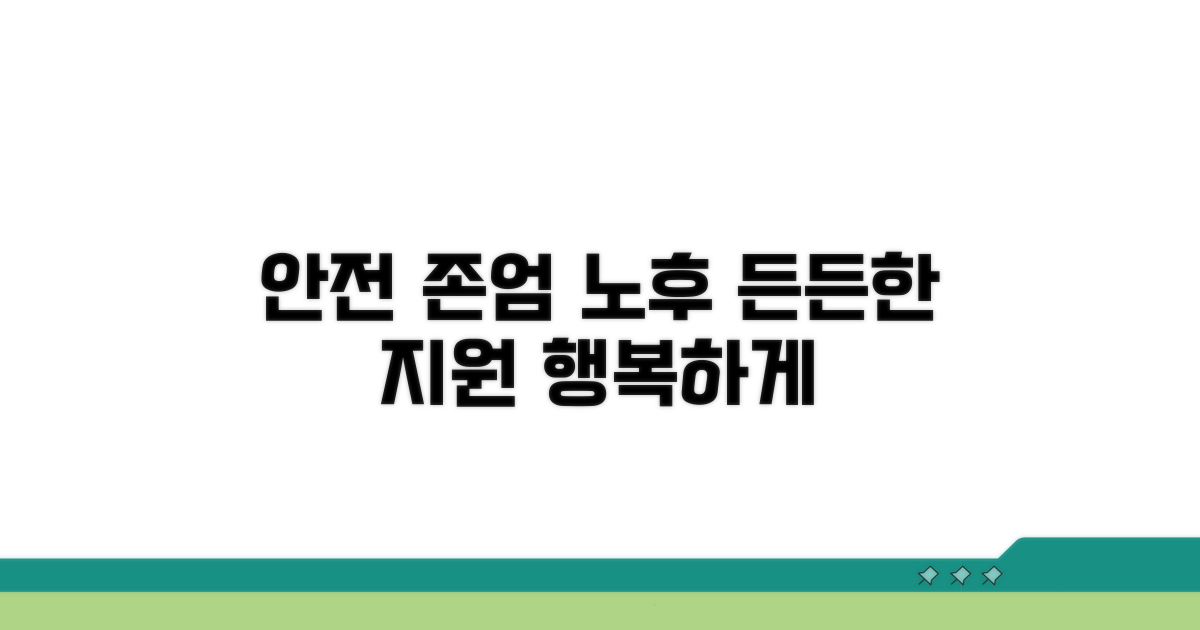 안전하고 존엄한 노후를 위한 지원