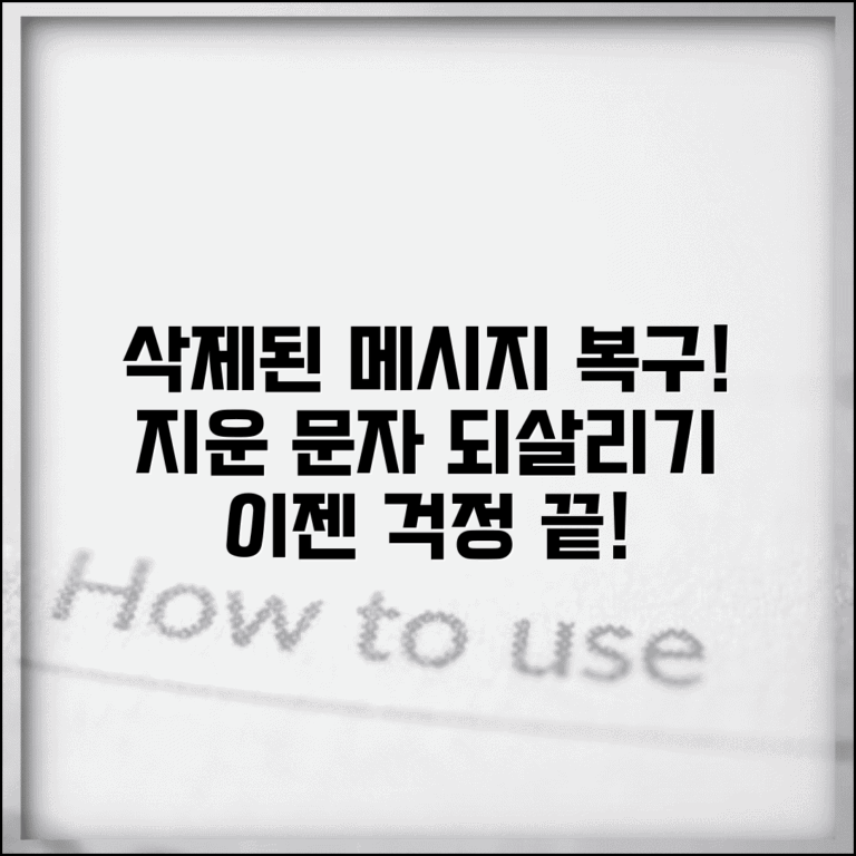 문자메세지 삭제 복원 | 지워진 메시지 되살리기 + 복구 프로그램