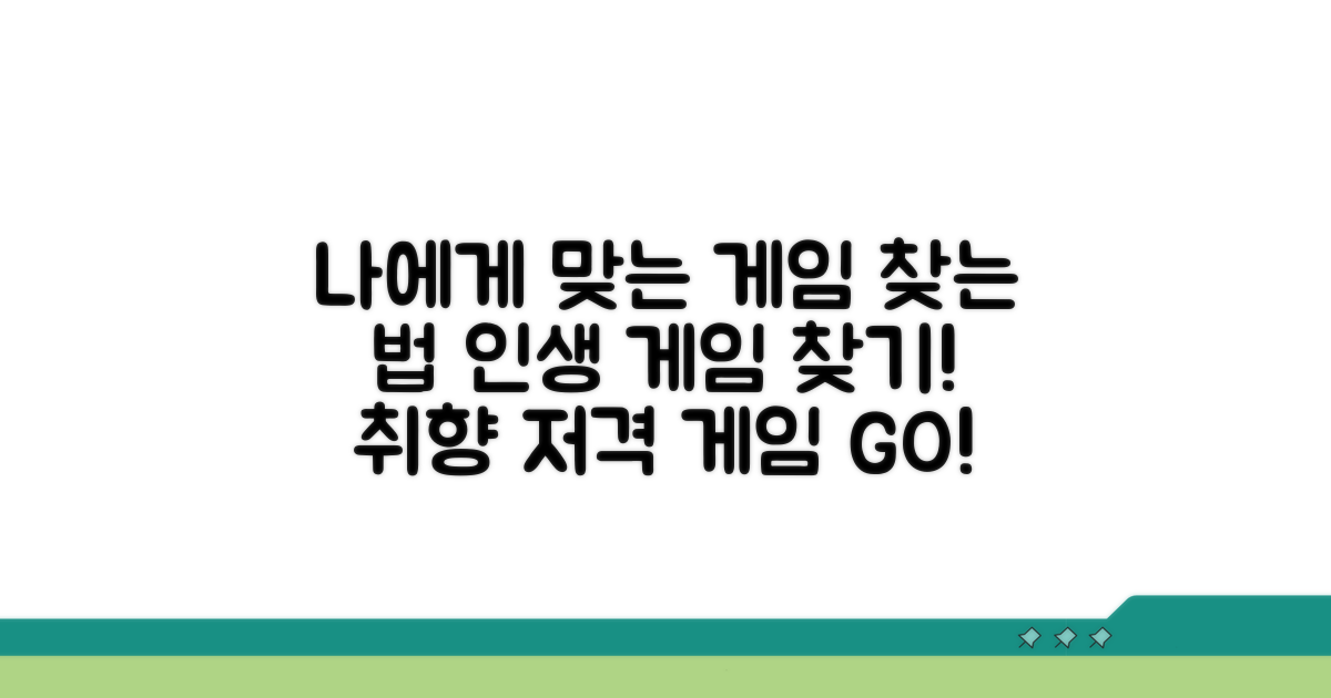 나에게 맞는 게임 찾는 방법