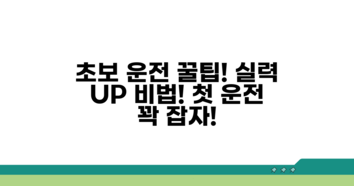 초보자를 위한 드라이버 꿀팁
