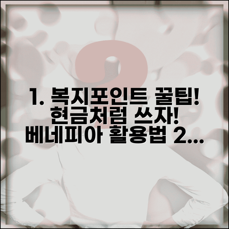 베네피아 복지포인트 현금처럼 쓰기 | 생필품부터 외식까지 다양한 가맹점 활용법