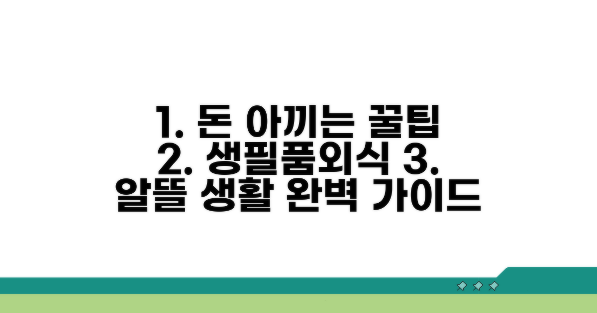 생필품부터 외식까지 알뜰 사용 가이드