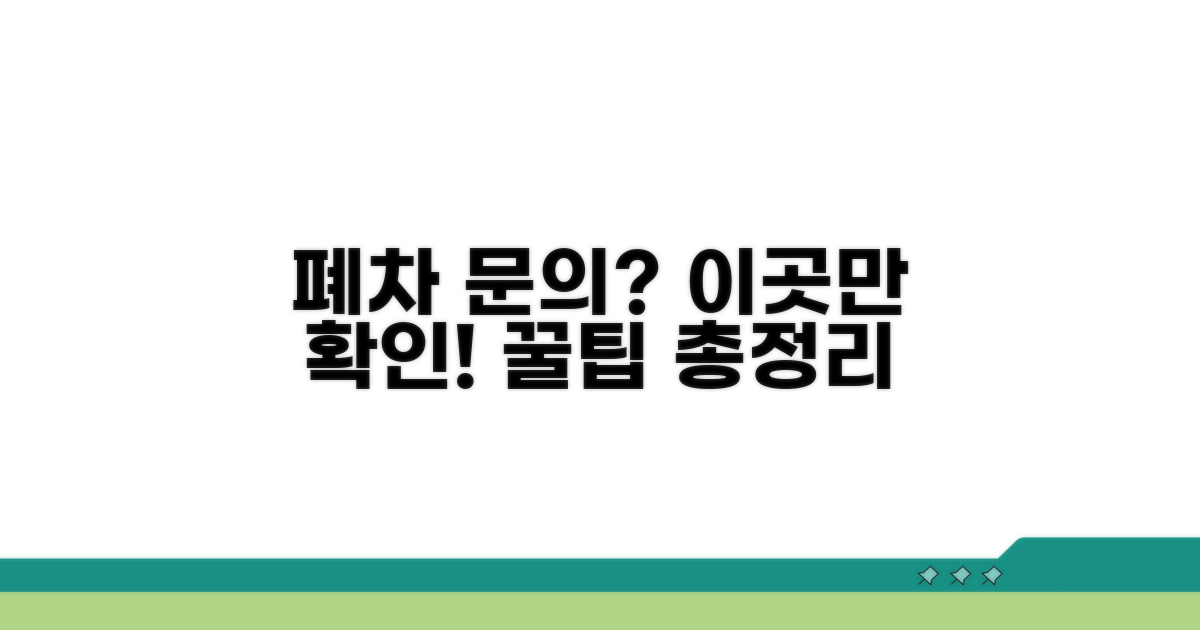 폐차 관련 문의처 총정리