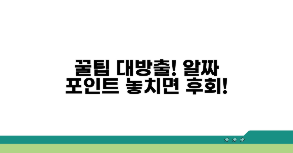 알짜배기 포인트 사용 꿀팁 대방출