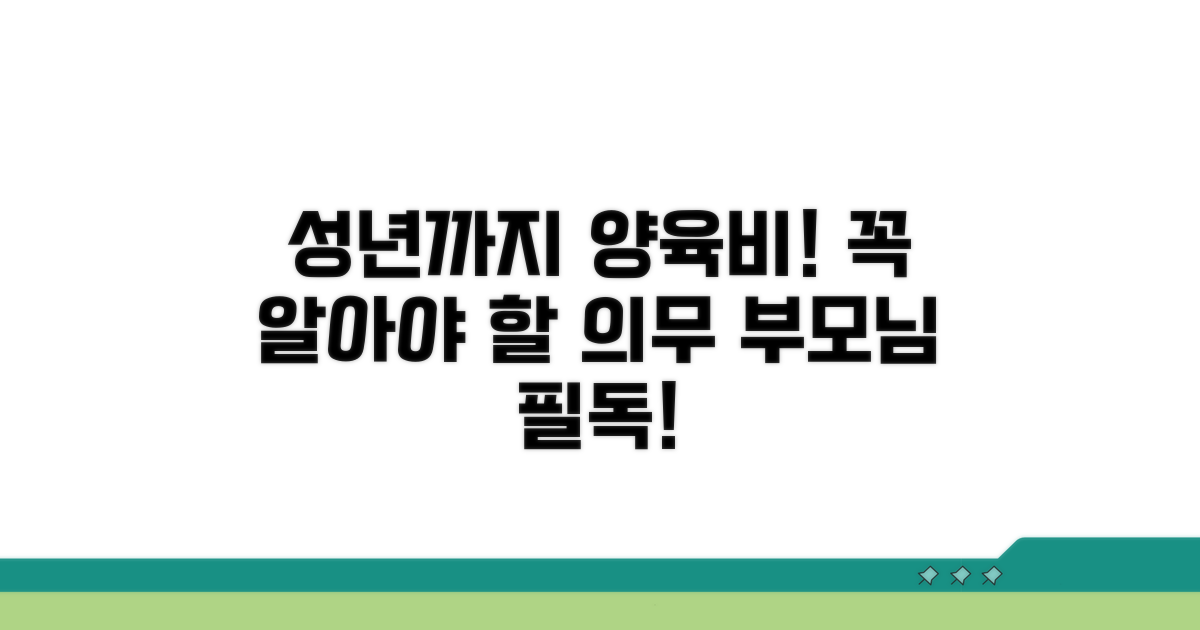 자녀 성년까지 양육비 의무 이해