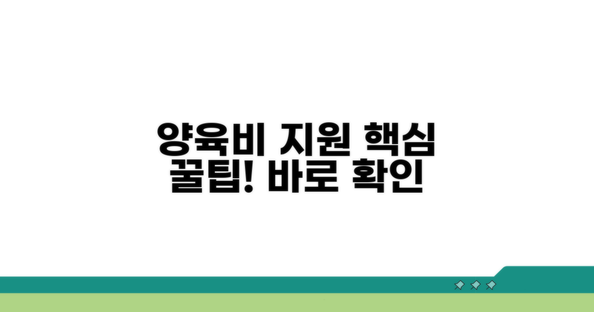 양육비 지원 제대로 활용하는 꿀팁