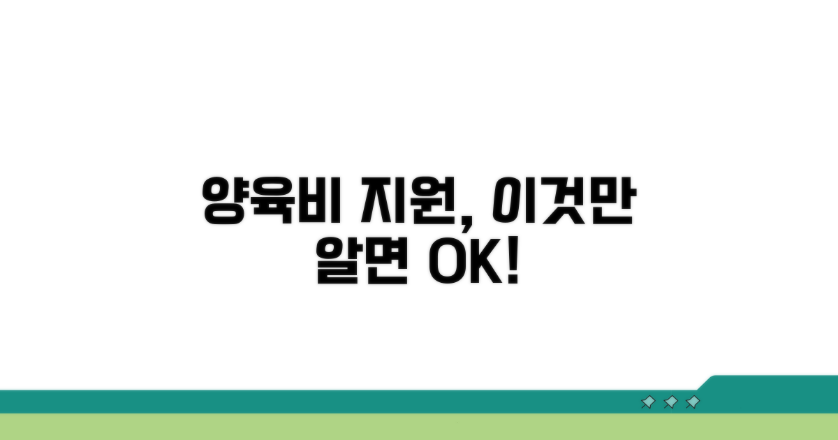 한부모 양육비 지원, 이것만 알면 돼요