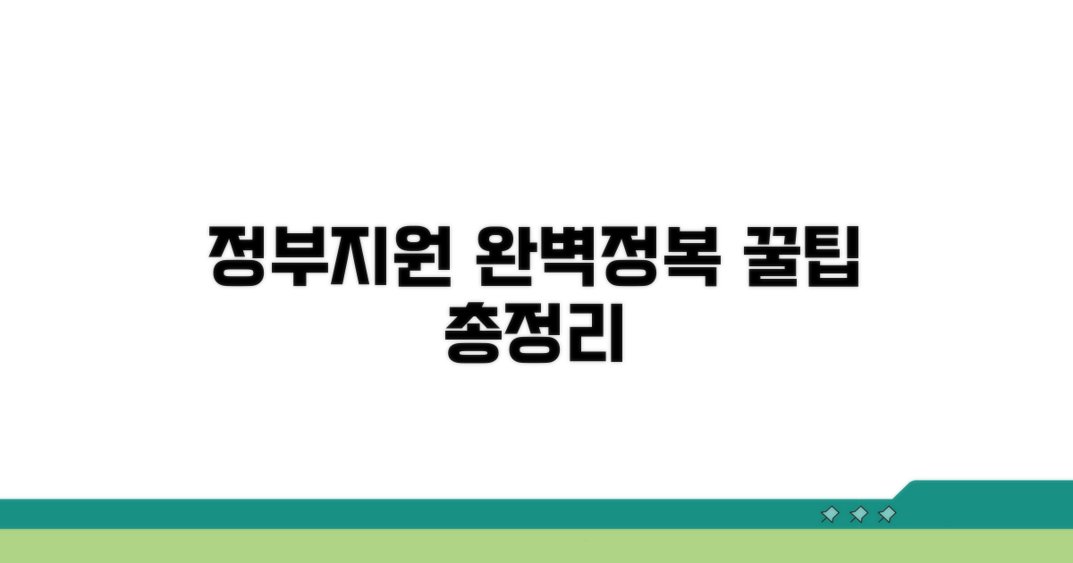정부 지원 신청 방법 완전 정복