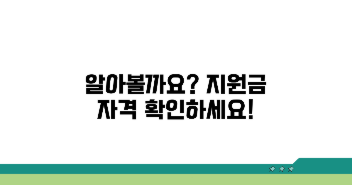 지원 대상과 금액, 자격 조건 알아보기