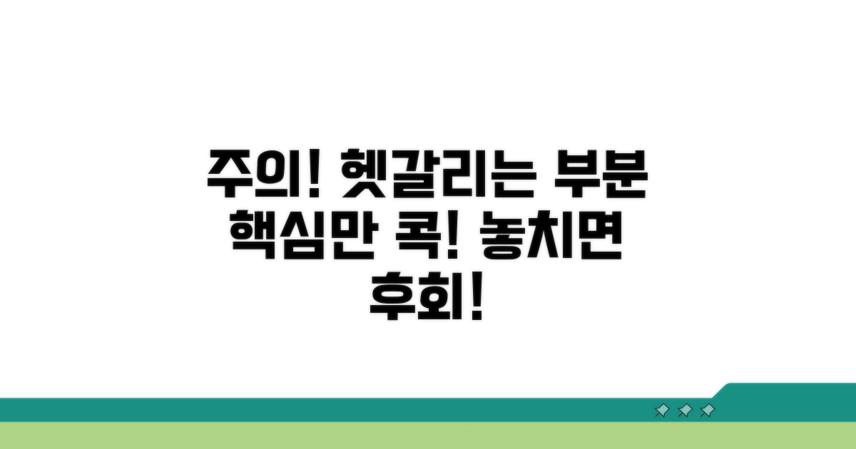 주의사항과 헷갈리는 부분