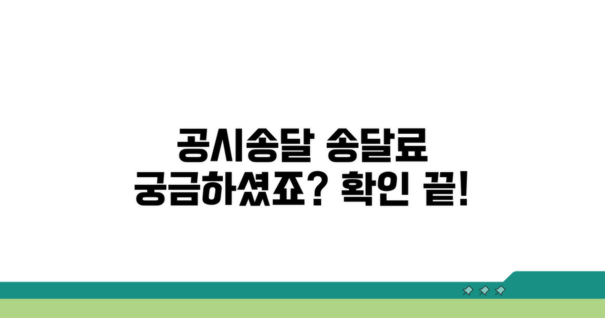공시송달 이행명령 송달료 확인 방법