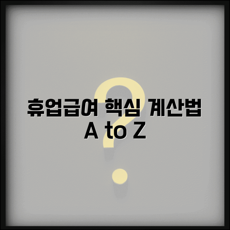 휴업급여 계산 실무사례 | 실제 휴업급여 산정 계산 예시 모음