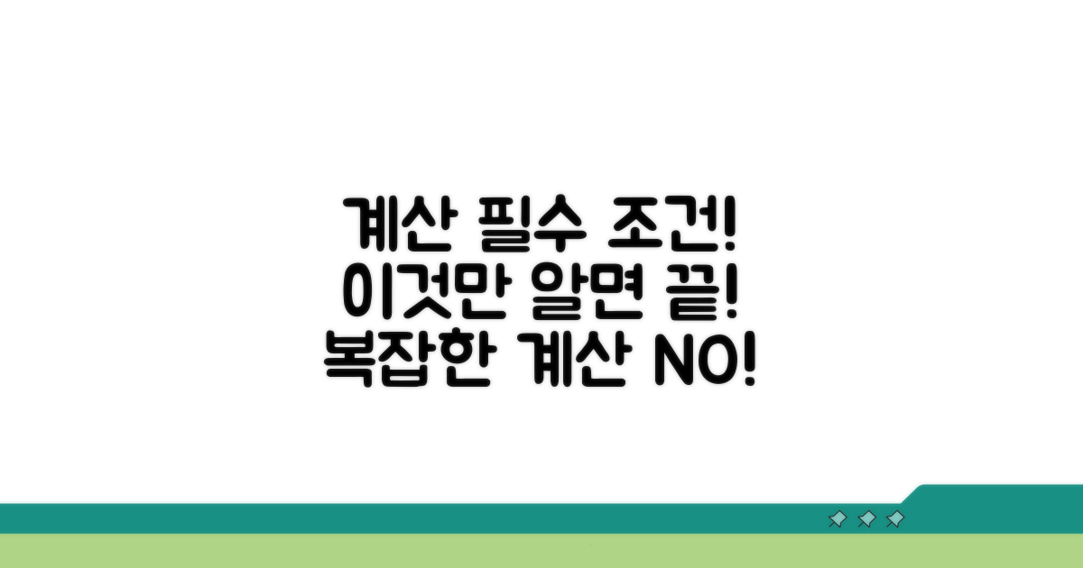 계산 시 꼭 알아야 할 조건