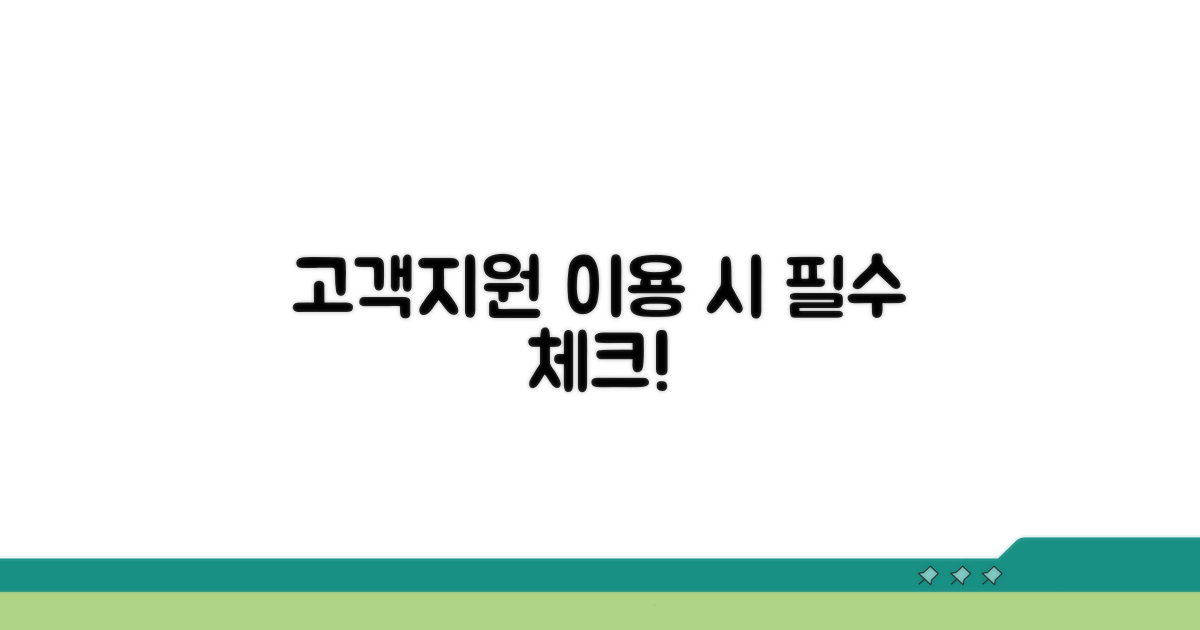 고객지원 이용 시 주의사항