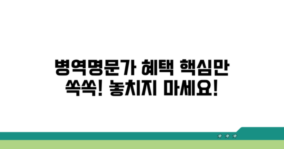 병역명문가 혜택 핵심 정리