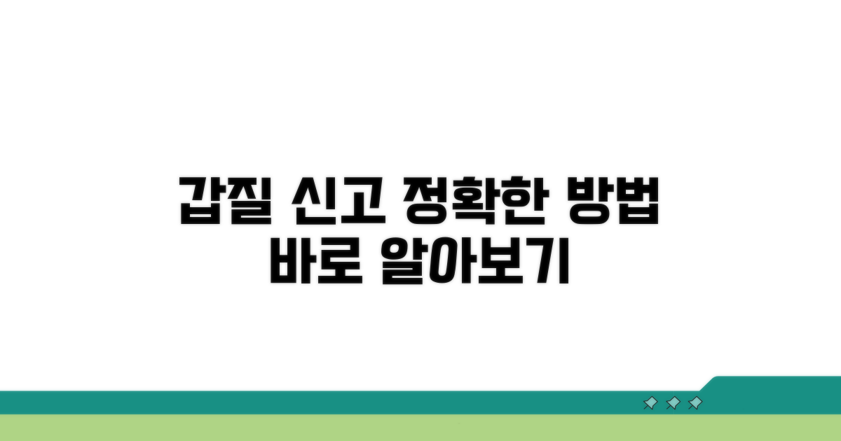 갑질 신고, 어디에 어떻게?