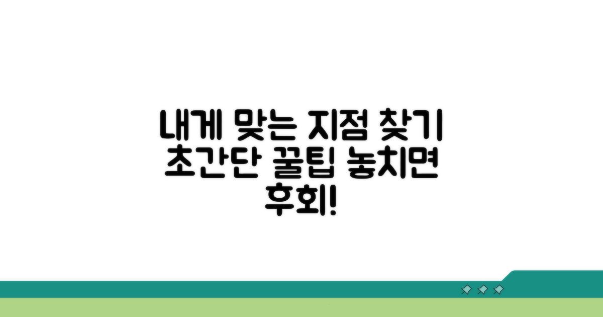 내게 맞는 지점 찾는 방법