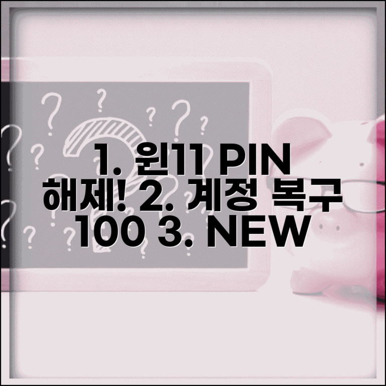 윈도우11 비밀번호 해제 새로운 방법 | Windows 11 PIN 해제하고 계정 접근 복구